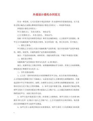 外观设计委托合同范文 