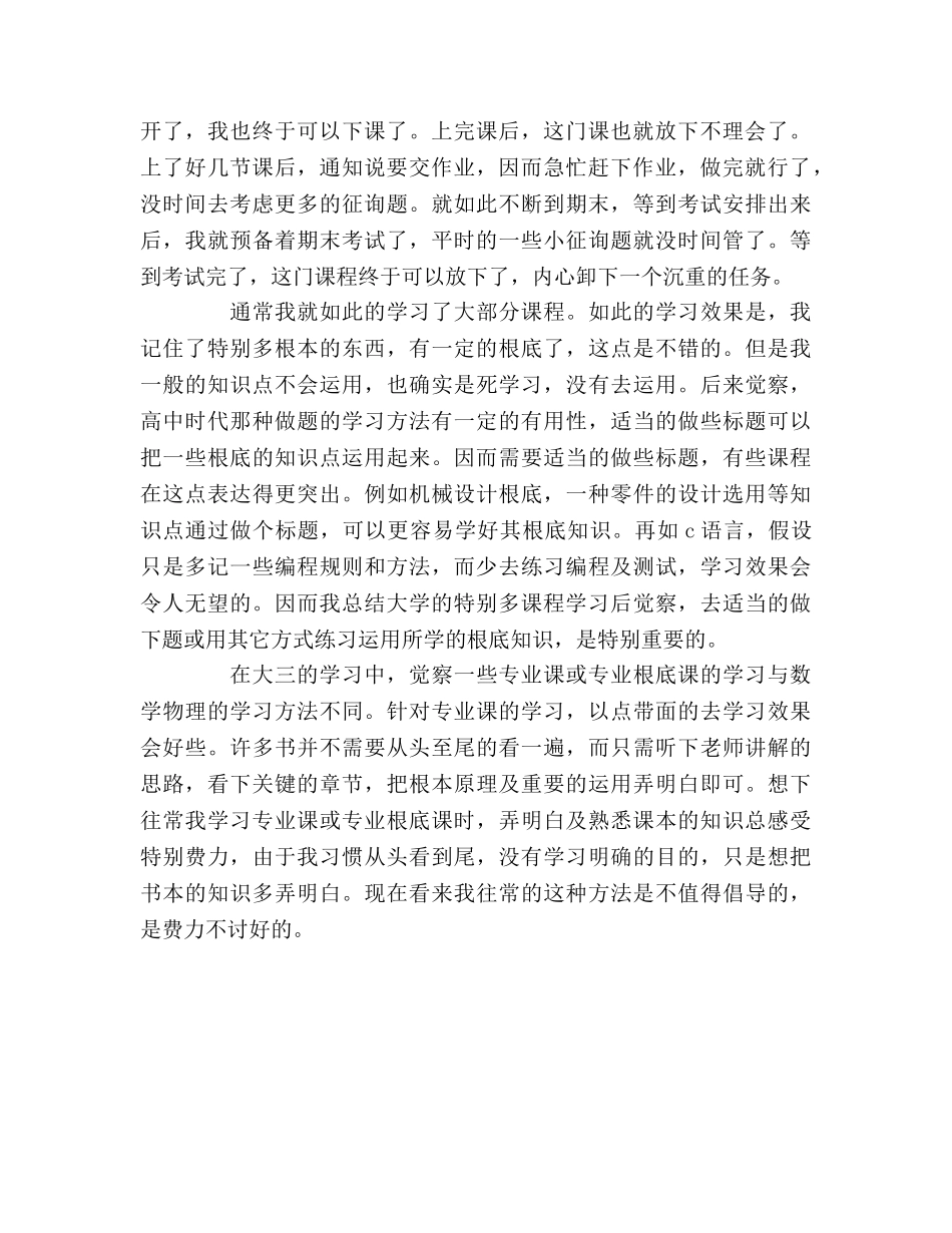 大学4年的学习参考总结（通用） _第2页