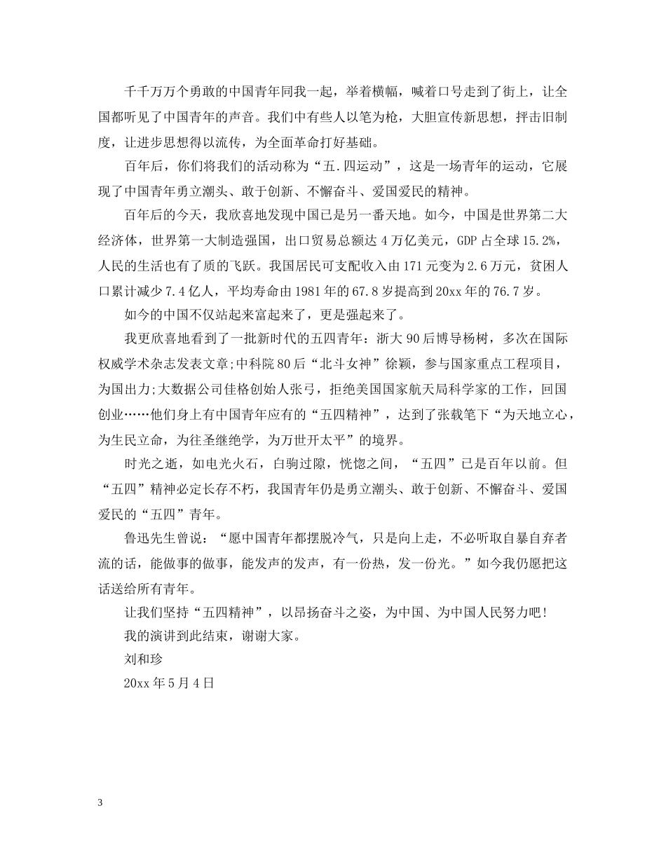 五四运动100周年以我和我的祖国为主题征文怎么写_第3页