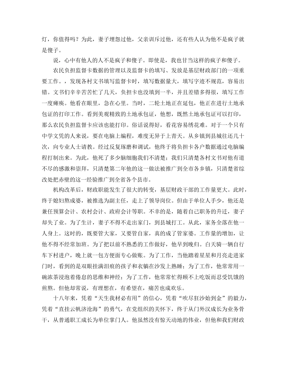 财政所副主任个人事迹的优秀演讲稿范文 _第2页