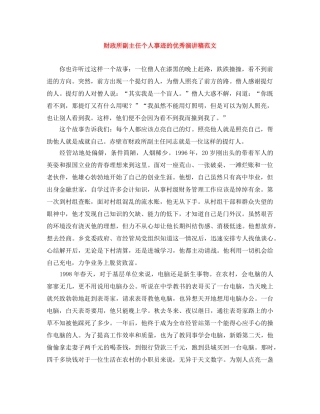 财政所副主任个人事迹的优秀演讲稿范文 