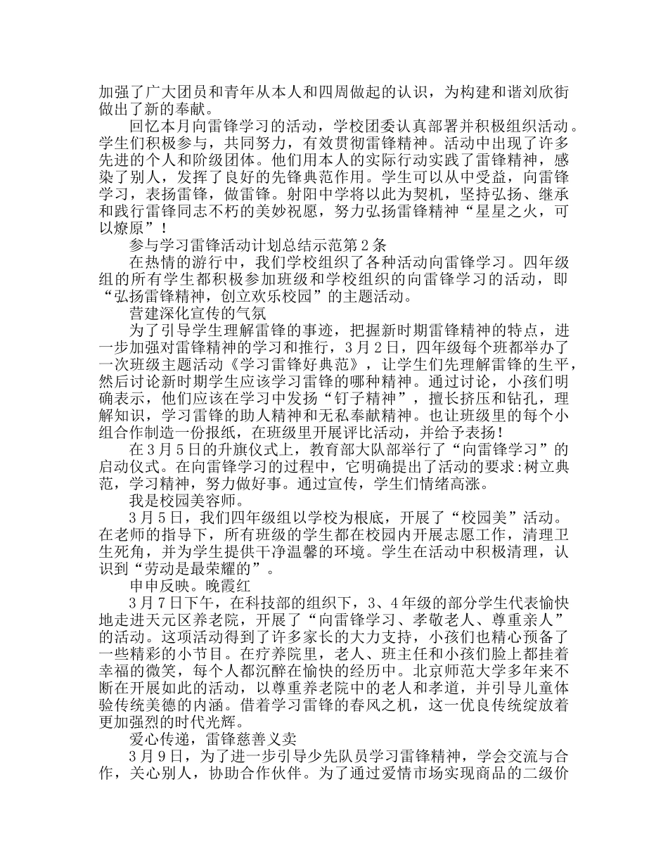 参与学习雷锋活动方案参考总结范文 _第2页