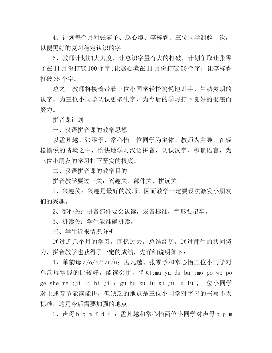 大班识字课以及汉语拼音教学规划（通用） _第2页