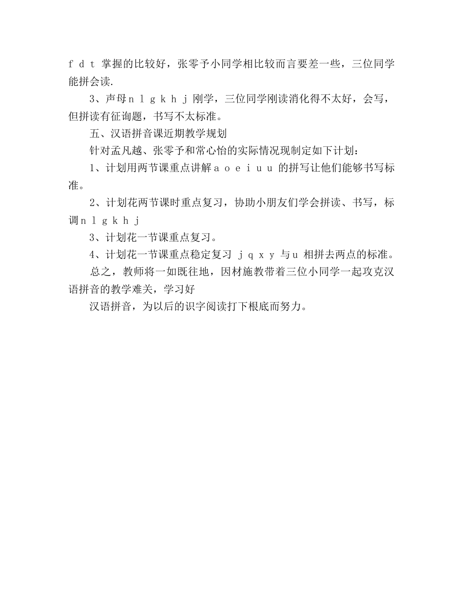 大班识字课以及汉语拼音教学规划（通用） _第3页