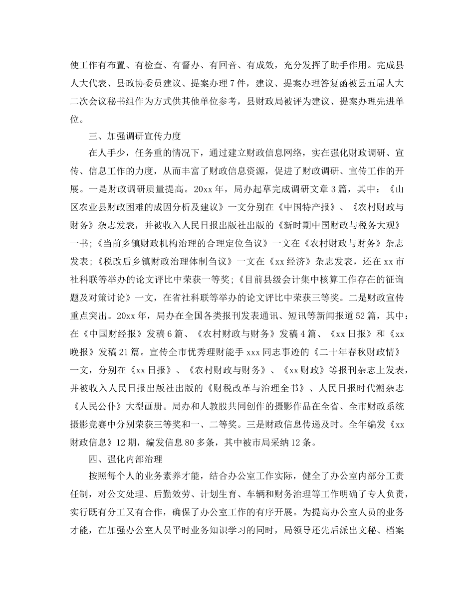 办公室工作参考总结-财政局办公室个人工作参考总结范文 _第2页