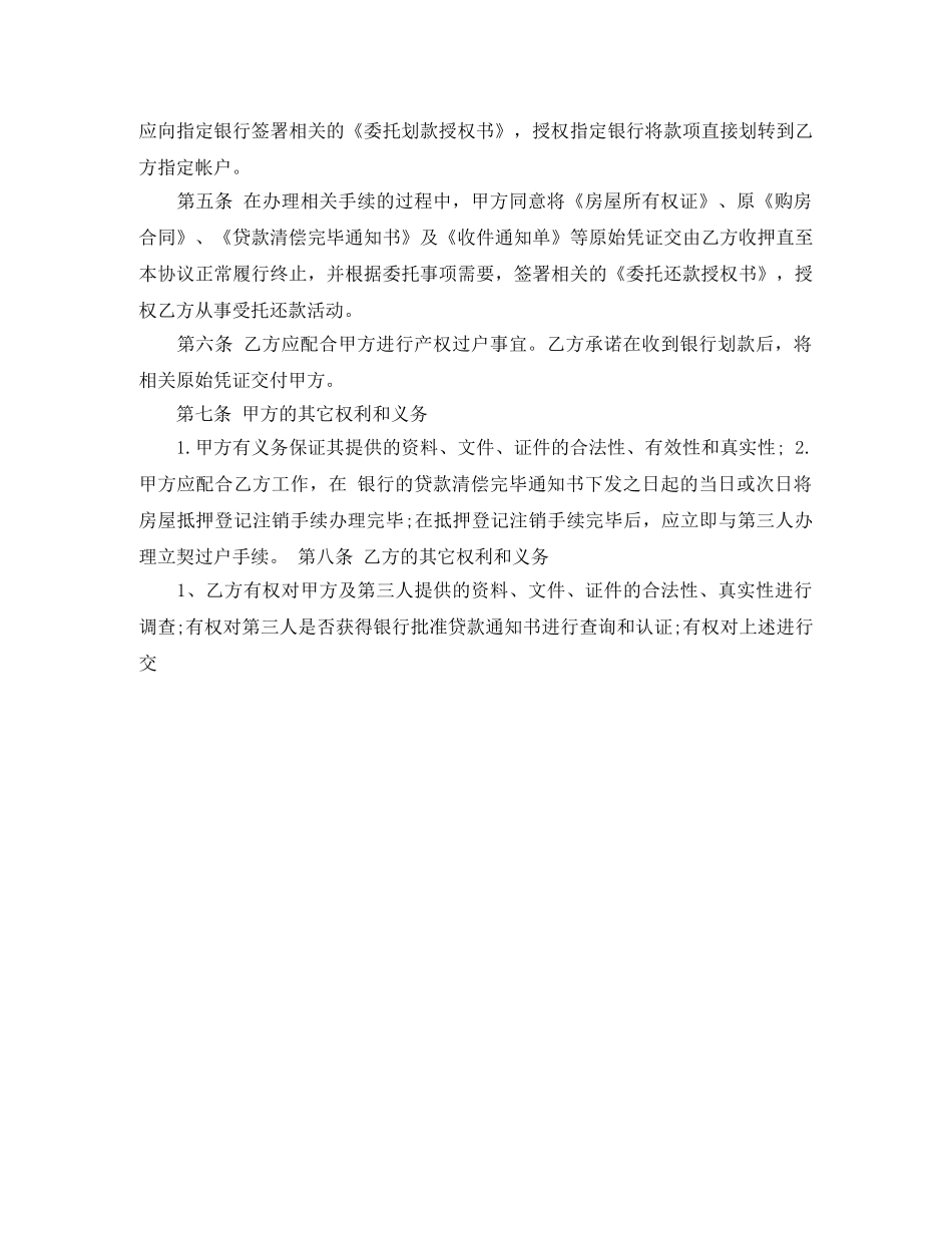 委托还款协议书 _第2页