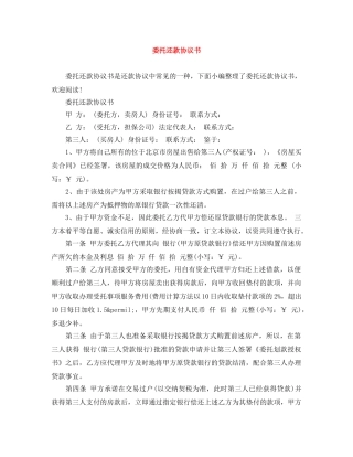 委托还款协议书 