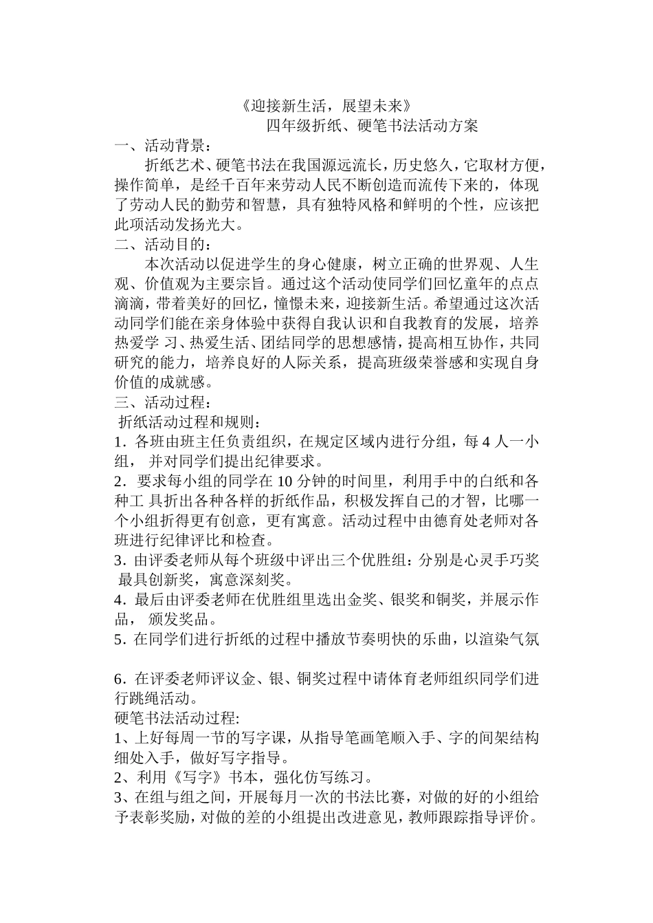 《迎接新生活，展望未来》_第1页