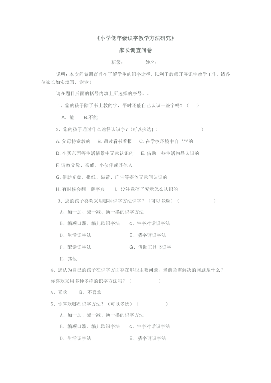 识字调查问卷_第1页