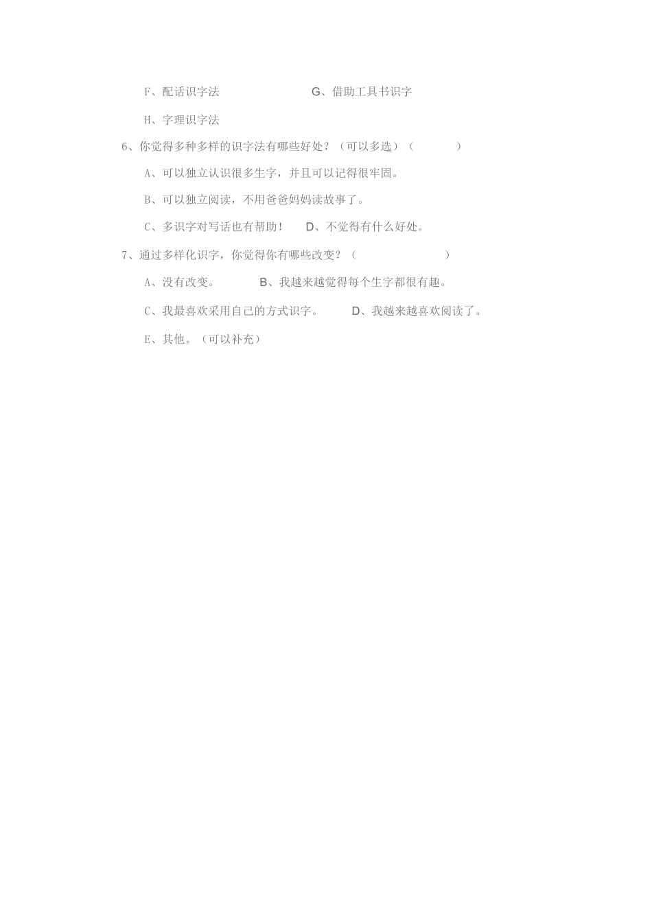 识字调查问卷_第2页