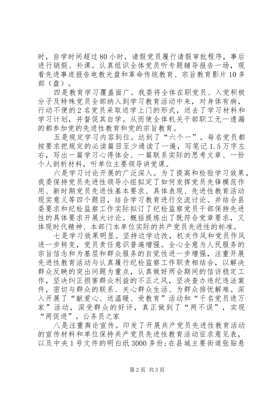 保持党员先进性方案开展总结_第2页