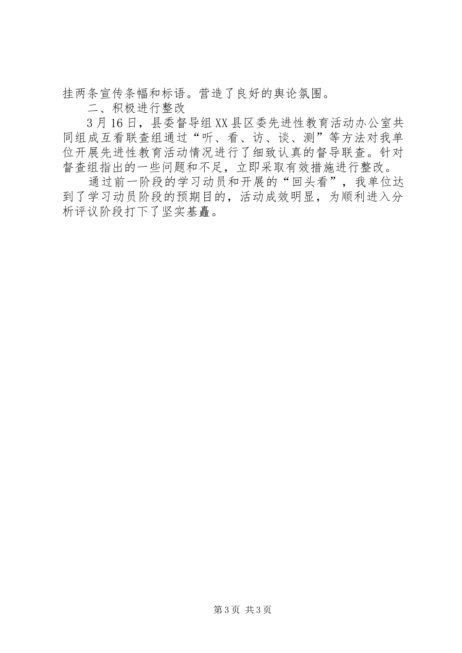 保持党员先进性方案开展总结_第3页