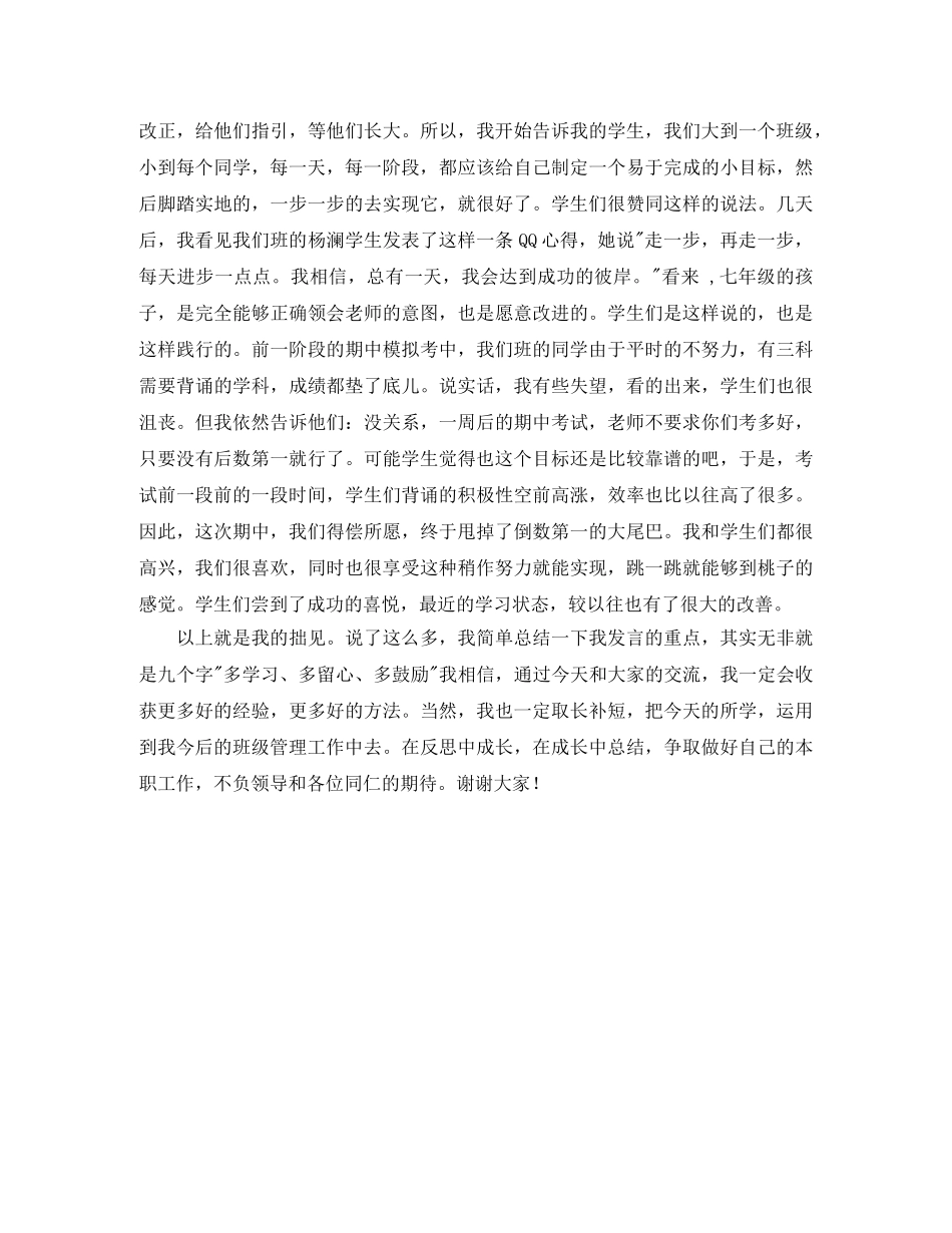 初中班主任（七年级）工作交流发言稿 _第3页