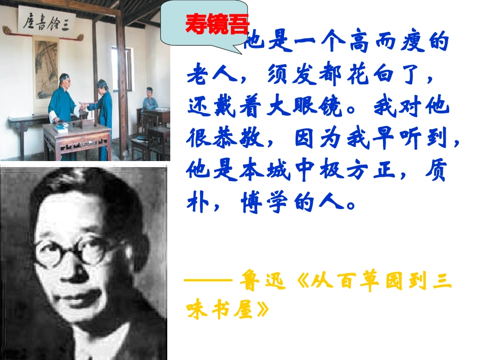 藤野先生 (4)_第2页