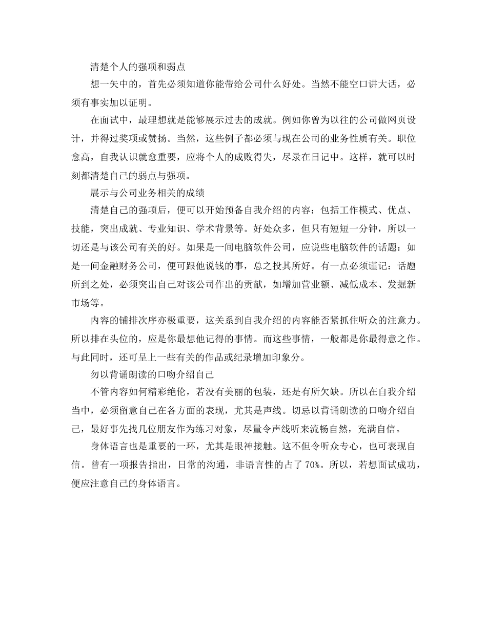 程序员面试自我介绍2024 _第2页