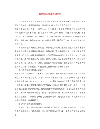 程序员面试自我介绍2024 