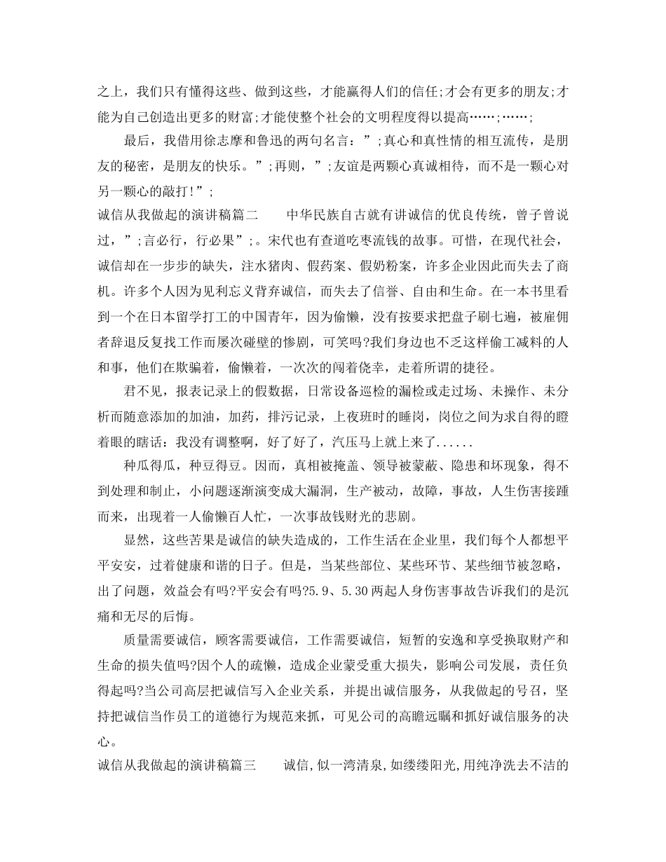 诚信从我做起的演讲稿大全 _第2页
