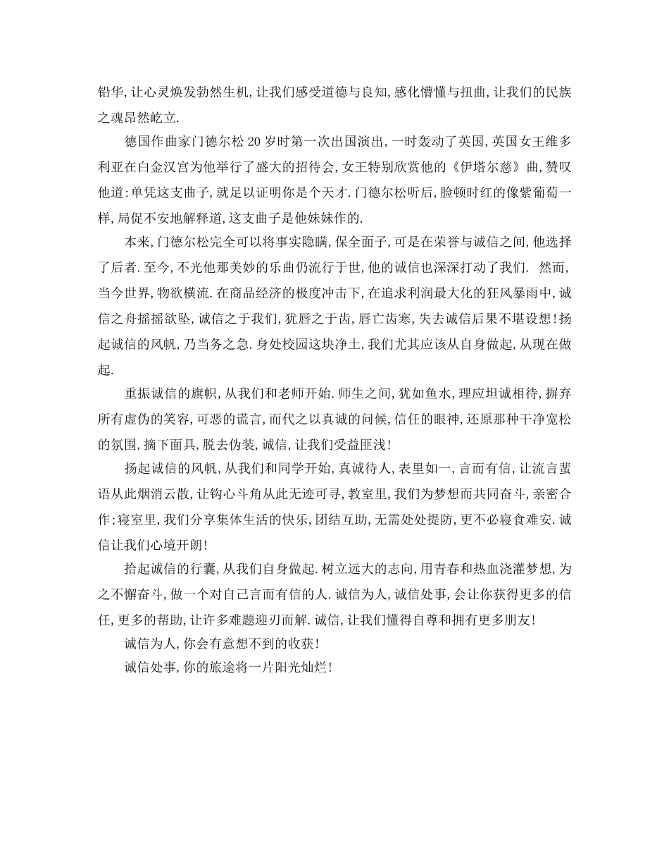 诚信从我做起的演讲稿大全 _第3页