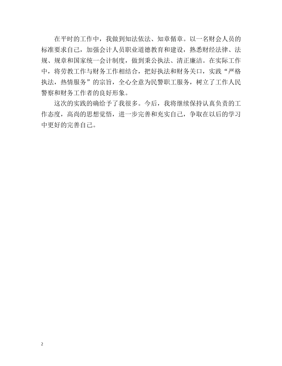 财务中专生实习的自我鉴定 _第2页