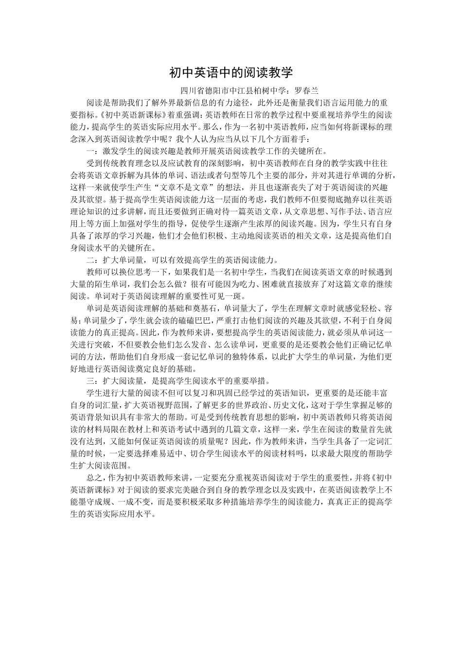 初中英语中的阅读教学罗春兰_第1页