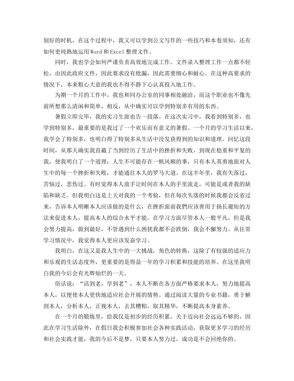 大三实习自我参考总结（通用） _第2页