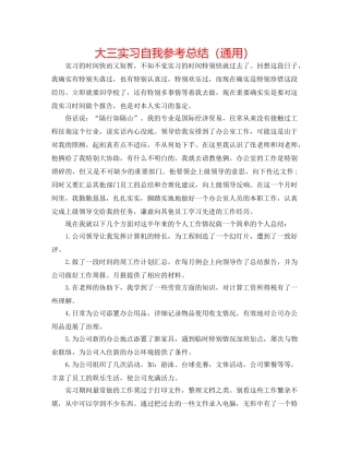 大三实习自我参考总结（通用） 