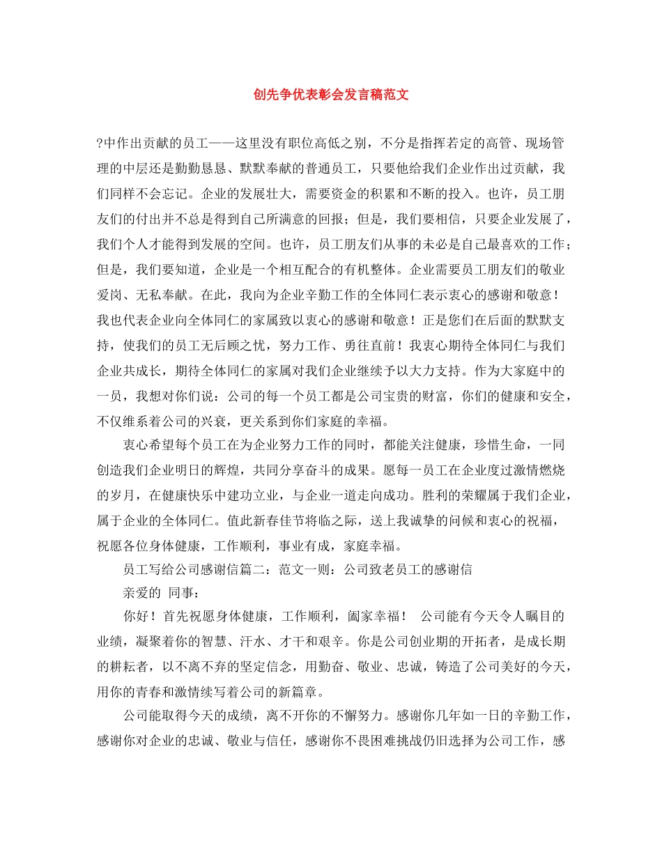 创先争优表彰会发言稿范文 _第1页