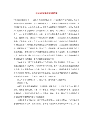 创先争优表彰会发言稿范文 