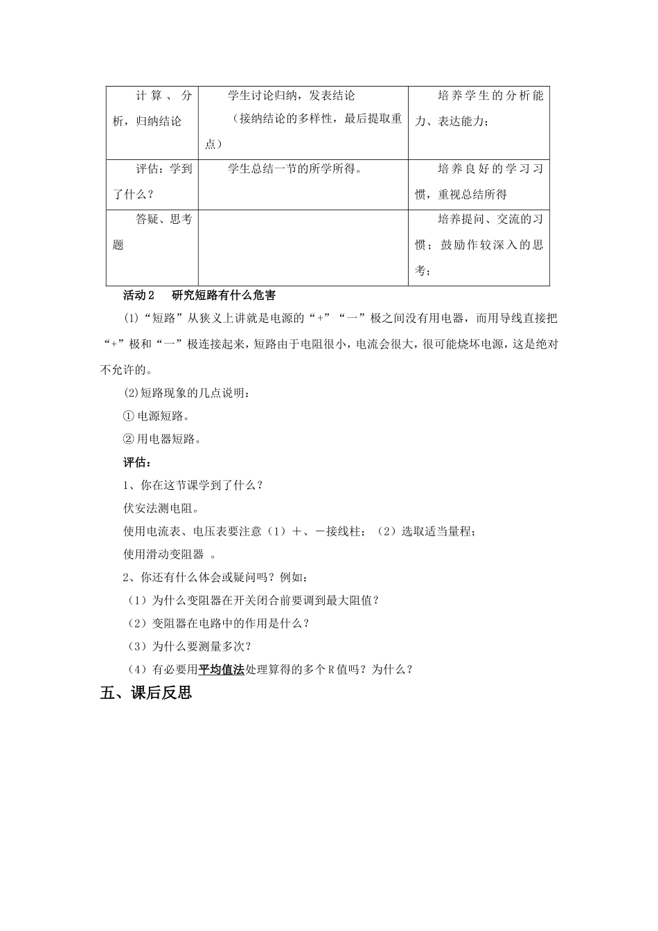 《14.3-欧姆定律的应用》教案2_第2页