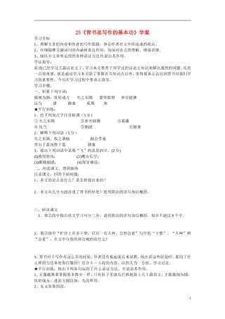 七年级语文上册-25背书是写作的基本功导学案-冀教版-