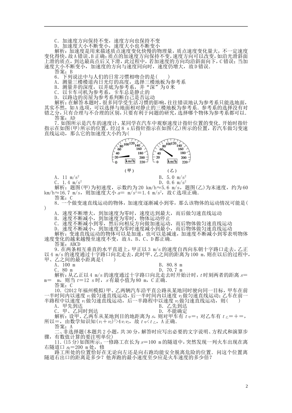 【优化探究】2013年高三物理一轮复习课时作业-第一章第一单元课时作业-沪科版_第2页