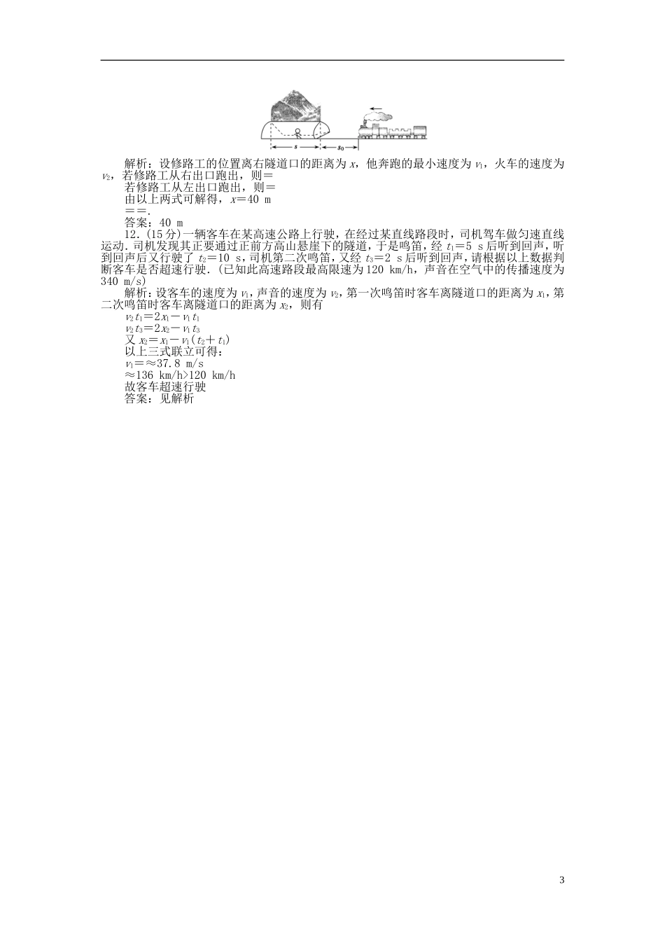 【优化探究】2013年高三物理一轮复习课时作业-第一章第一单元课时作业-沪科版_第3页