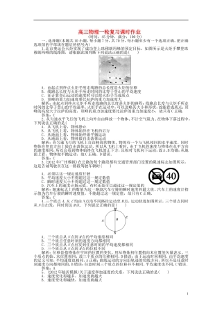 【优化探究】2013年高三物理一轮复习课时作业-第一章第一单元课时作业-沪科版