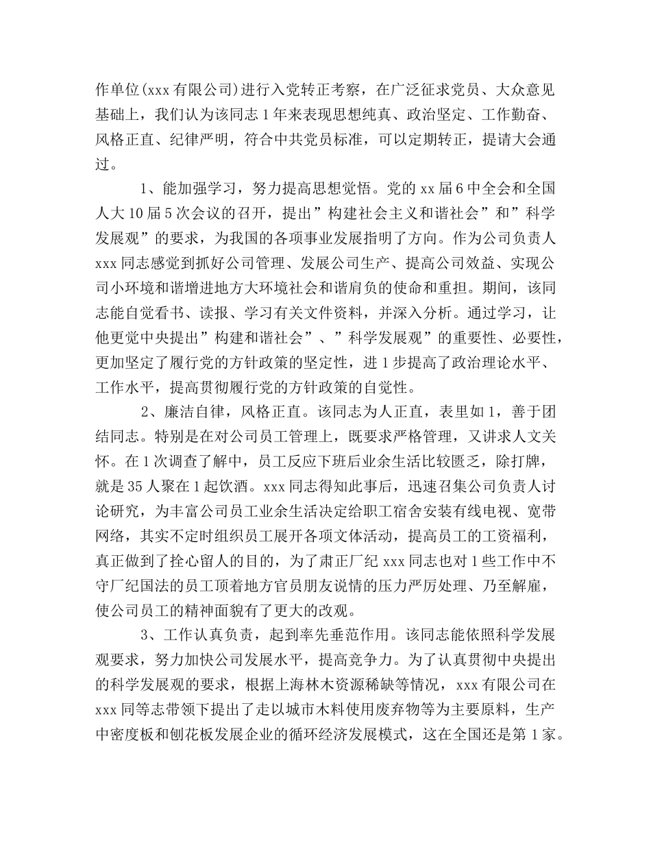 备党员考察填写 _第3页