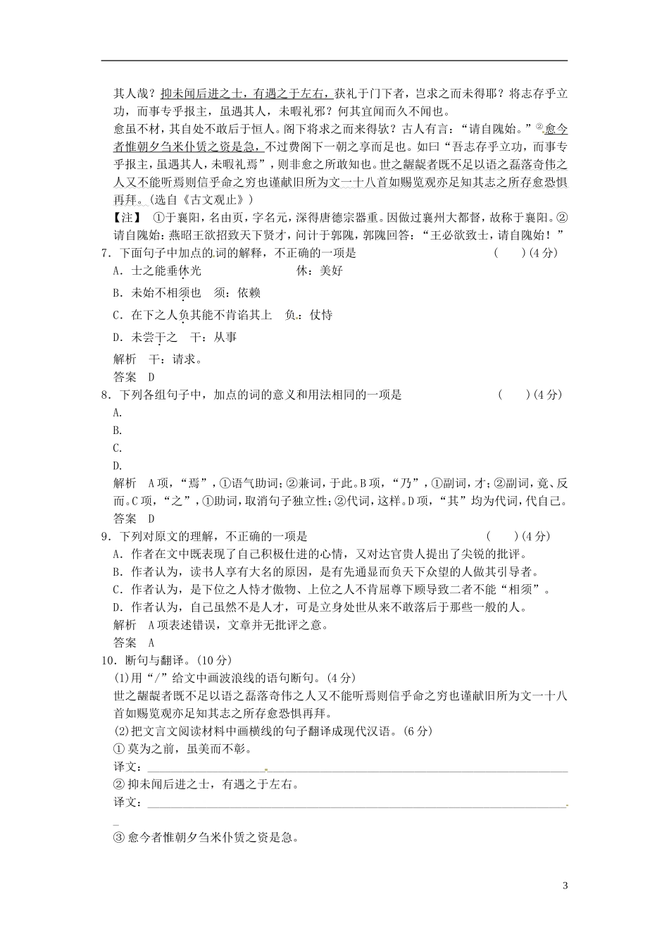 【创新设计】2013-2014学年高中语文-3-3-与微之书试题--粤教版选修《唐宋散文选读》_第3页