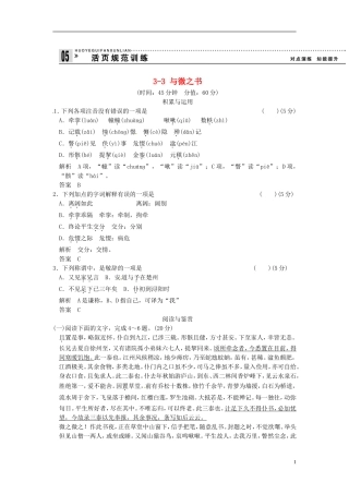 【创新设计】2013-2014学年高中语文-3-3-与微之书试题--粤教版选修《唐宋散文选读》
