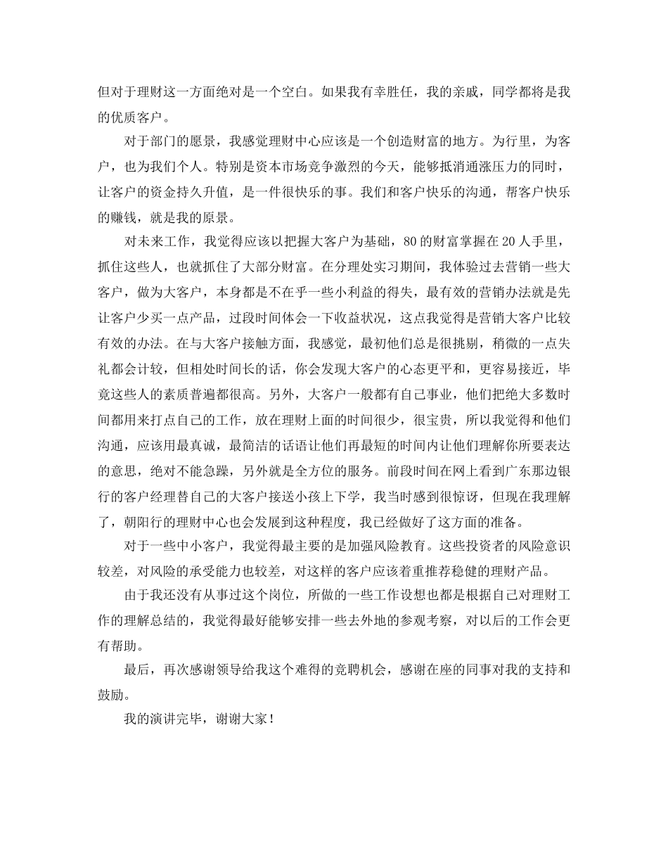 保险公司经理助理竞聘演讲稿 _第2页