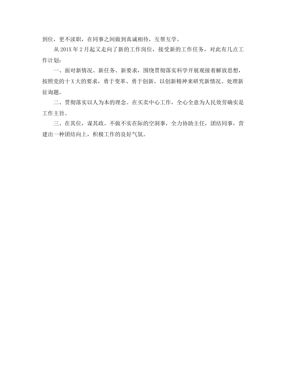 办公室工作参考总结-林科所的办公室工作参考总结 _第2页