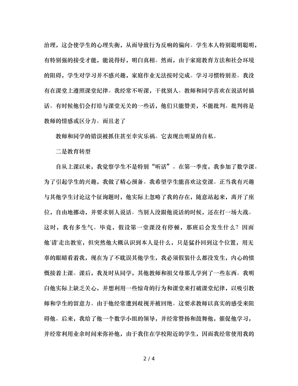 班主任德育工作案例（通用） _第2页