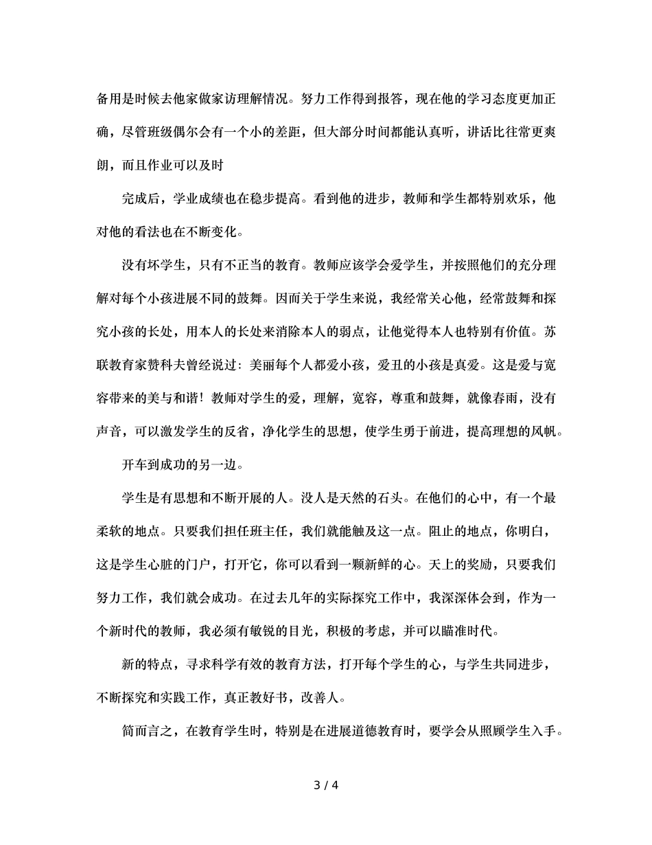 班主任德育工作案例（通用） _第3页