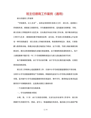 班主任德育工作案例（通用） 