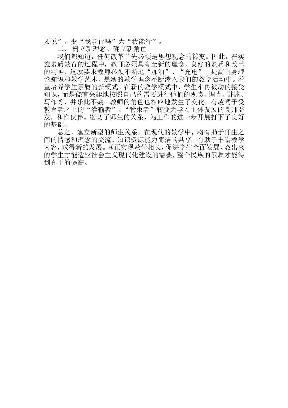与学生建立新型师生关系_第2页