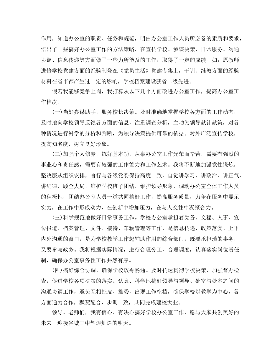 成教中心办公室主任竞聘演讲稿范文 _第2页