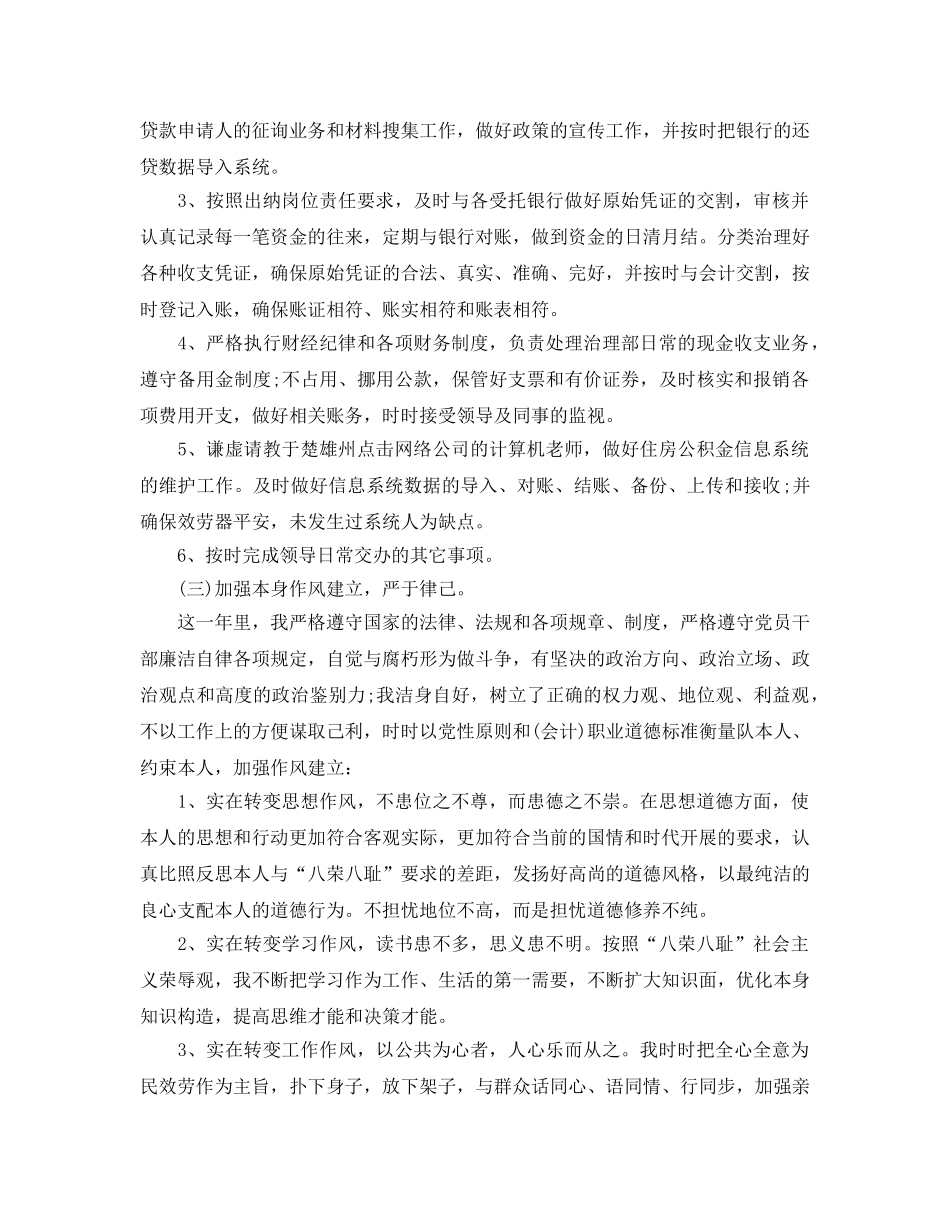 出纳个人年终工作自我参考总结（通用） _第2页