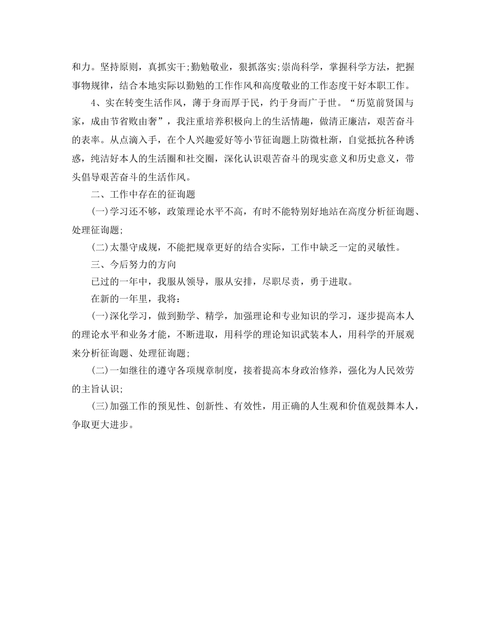 出纳个人年终工作自我参考总结（通用） _第3页