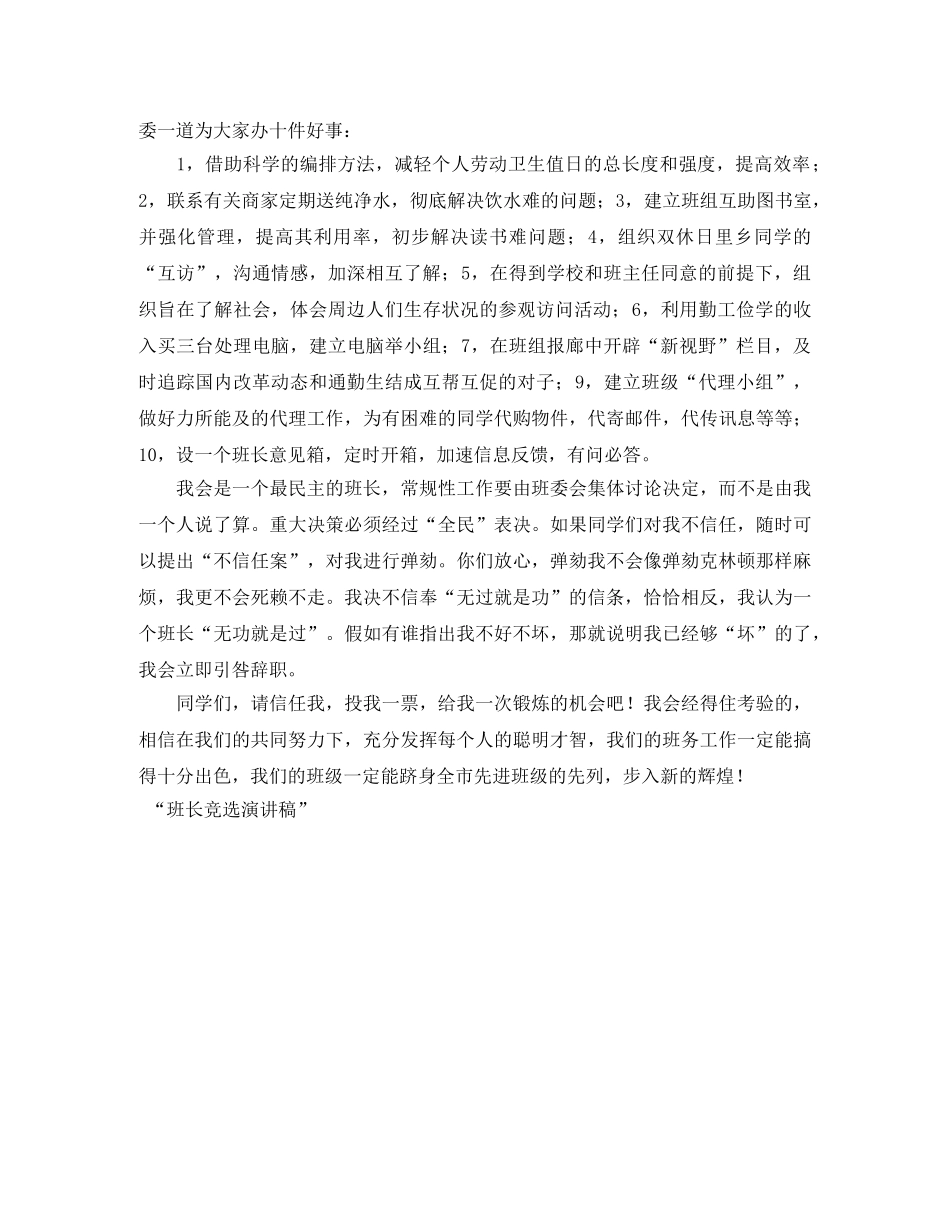 班长竞选演讲稿竞职演讲 _第2页