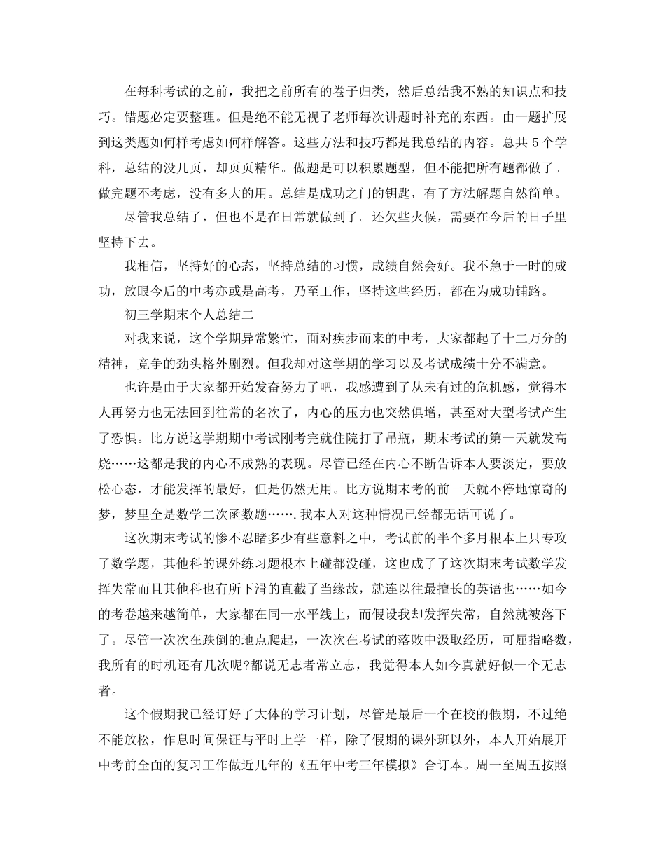 初三学期末个人参考总结 _第2页
