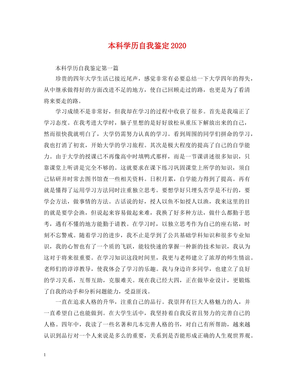 本科学历自我鉴定2024 _第1页