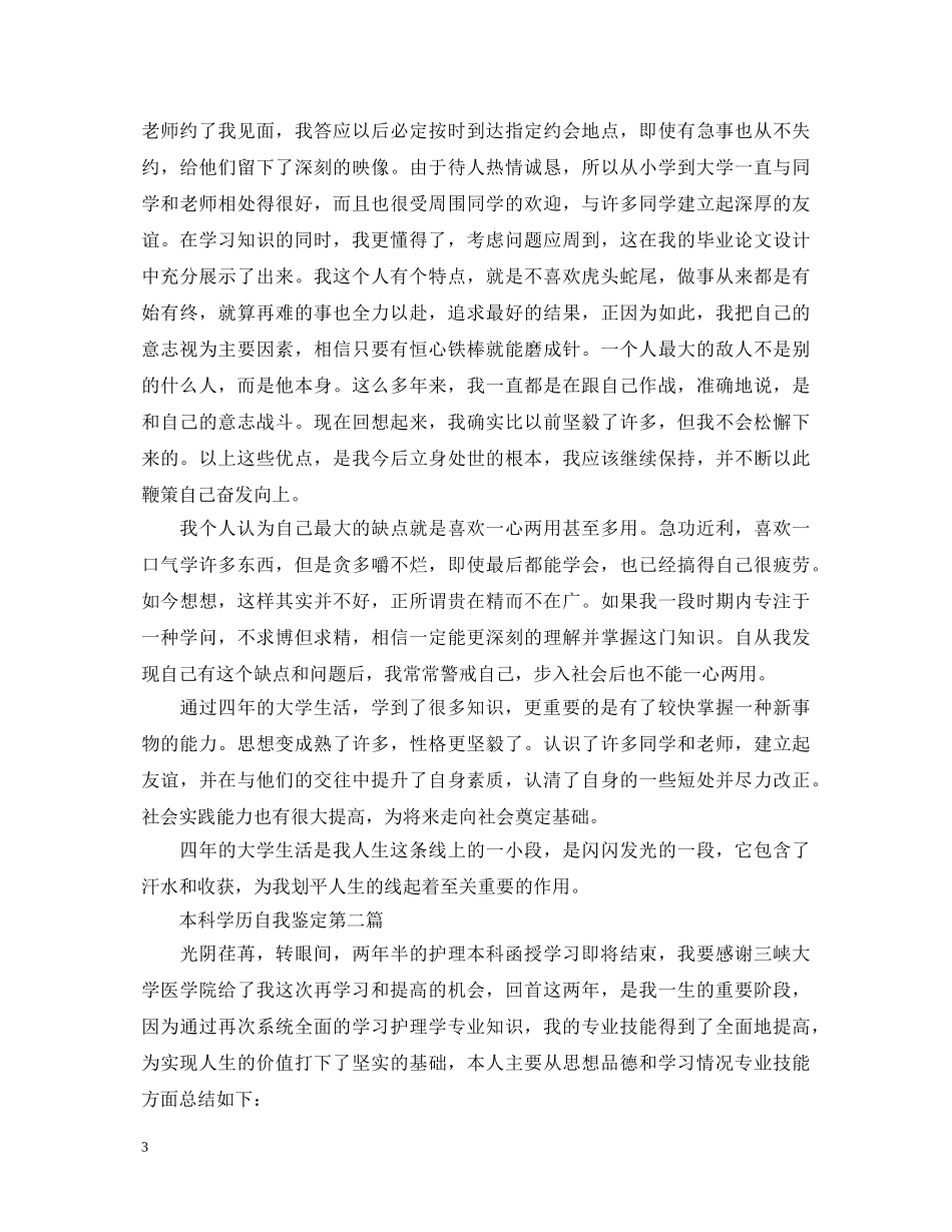 本科学历自我鉴定2024 _第3页