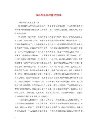 本科学历自我鉴定2024 